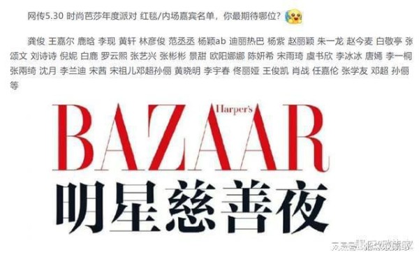 时尚芭莎年度派对