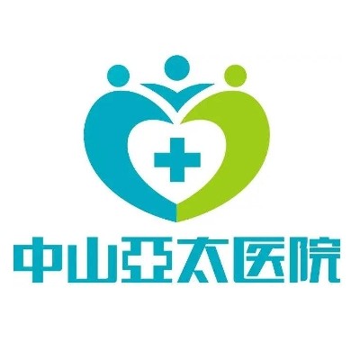 中山亚太医院
