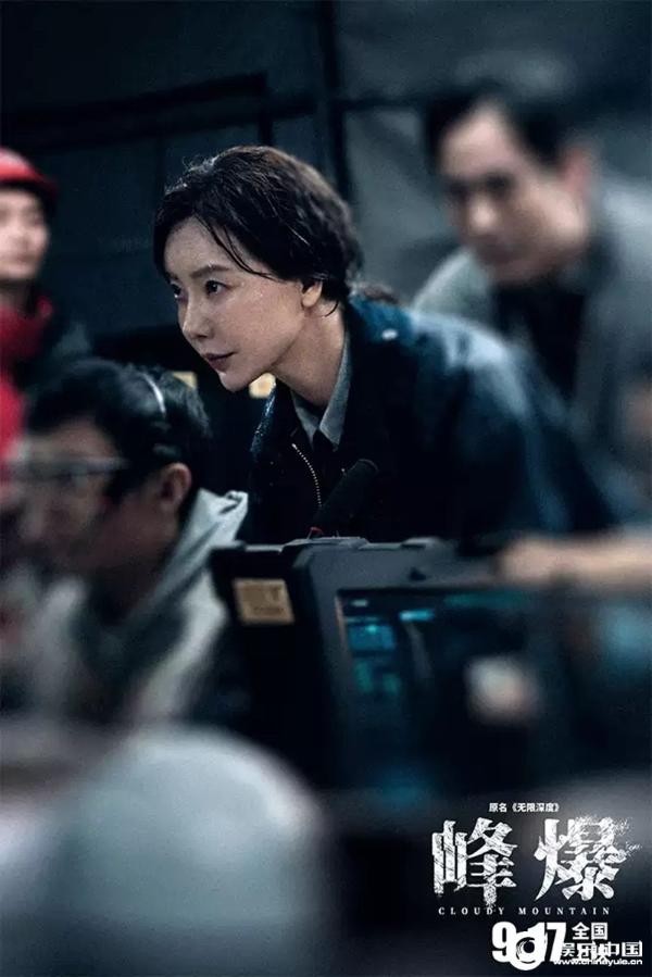 陈数领衔主演电影《峰爆》定档9月17日 预告片“炸”字尽显表演实力