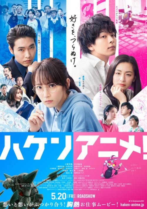 《霸权动画!》真人电影正式预告 5月20日上映