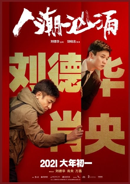 2021年春节上映的电影 2021年电影院上映表