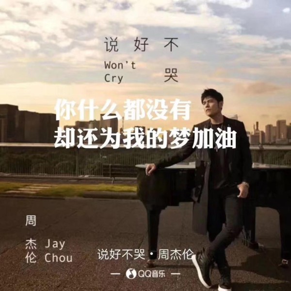 周杰伦最新单曲封面 来源：QQ音乐APP