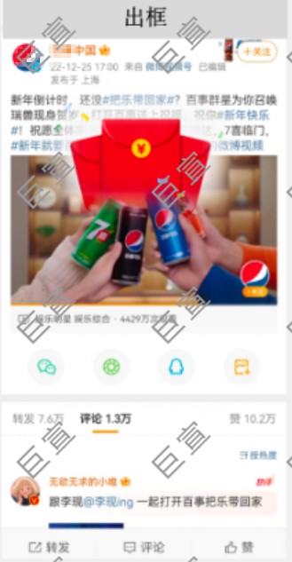 微博广告红包飞出展示样式