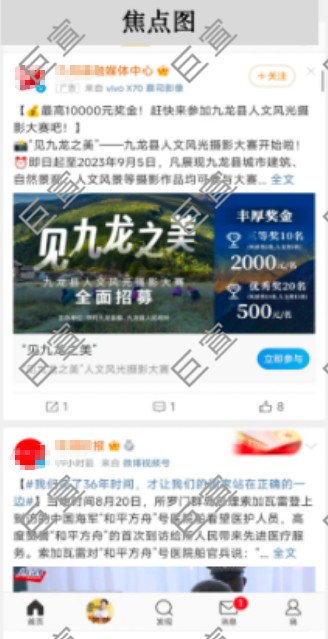 微博广告焦点图片展示形式