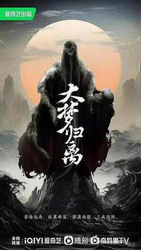 大梦归离