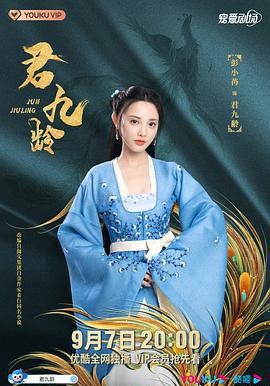 君九龄