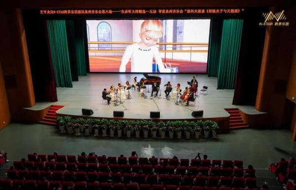 N-Star跨界乐团演绎芭蕾舞剧《胡桃夹子》与《天鹅湖》赏析音乐会取得圆满成功
