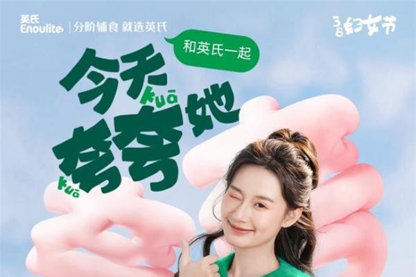 你守护宝宝,英氏守护你的每一寸光芒