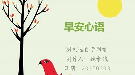 早安心语