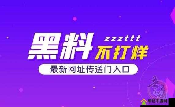 暗黑爆料在线吃瓜：娱乐圈大揭秘，实时追踪热点事件