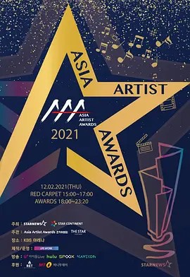 2021 아시아 아티스트 어워즈