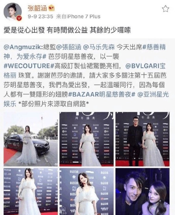 芭莎慈善夜众明星上台合影引发战争? 网友: 心疼张韶涵