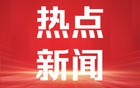 泽连斯基：乌克兰已做好与俄罗斯举行会谈的准备