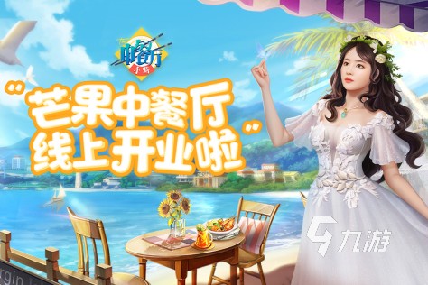 制作美食的游戏有哪些软件APP2022 好玩的制作美食游戏推荐