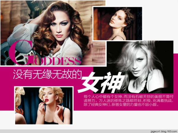 没有无缘无故的女神 - 精品购物指南周刊 - 精品购物指南周刊