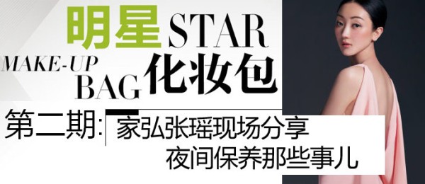 明星化妆包第四期：孙宁化妆包里的“裸妆神器”_新浪时尚_新浪网