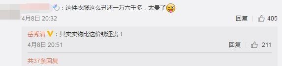 人民的名义欧阳菁外套原价不止一万六 网友：时尚界欠她一个T台