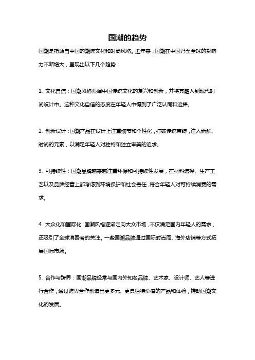 国潮的趋势