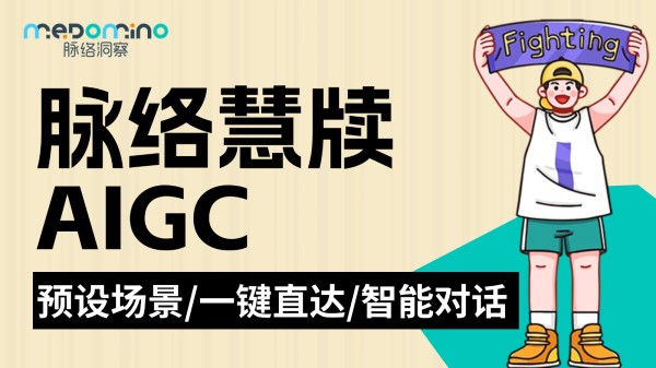 AIGC第②篇章 | “保姆级”多场景智能对话!一线代表再也不怕专业问题
