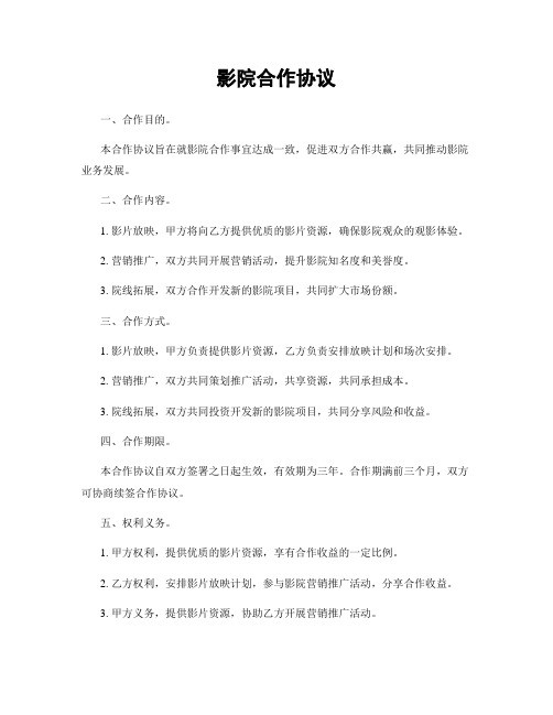 影院合作协议