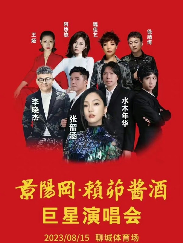 景阳冈赖茆酱酒巨星<a target=