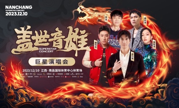 官宣定档,盖世“音”雄巨星<a target=