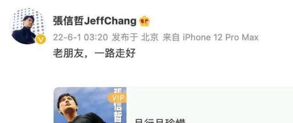 张信哲发文悼念<a style='color:#f10404;' href='https://www.mingxing.cc/tags-2832.html ' target='_blank'>陈道明</a>，66岁<a style='color:#f10404;' href='https://www.mingxing.cc/tags-2832.html ' target='_blank'>陈道明</a>突然去世！生前帮助过很多艺人