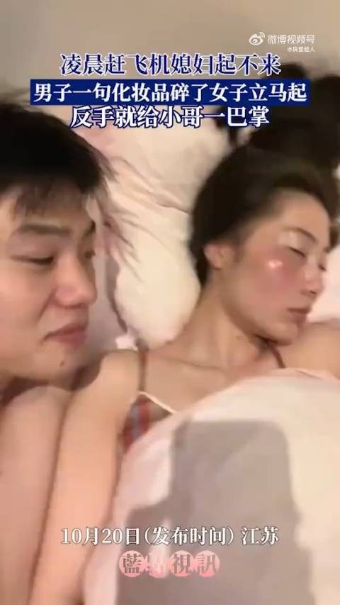凌晨赶飞机媳妇起不来,男子一句化妆品碎了女子立马起