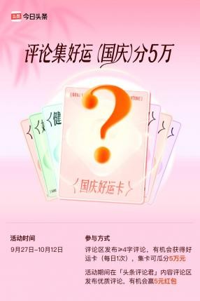 集卡,评论区,好运卡,红包,瓜分,现金,发布,点击,查看,机会