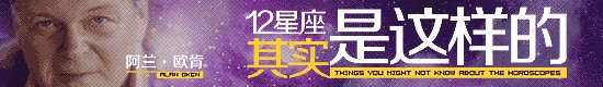 密宗星象学：白羊座“我寻找自己”(组图)