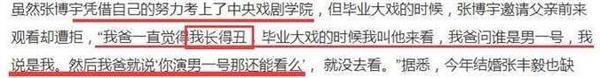 最无奈的星二代张博宇个人资料 经历母亲3婚还被亲生父亲嘲讽长相丑