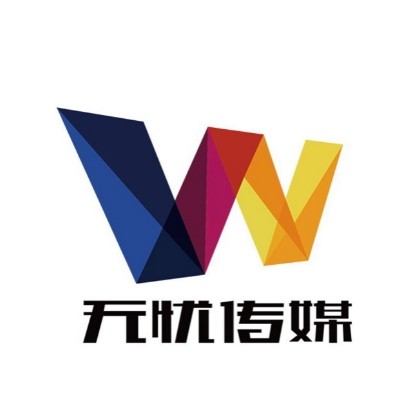 无忧传媒