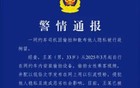 闹大了！原来这件事是真的，事发上海…
