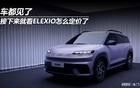 日产N7打了样，接下来就看ELEXIO的了