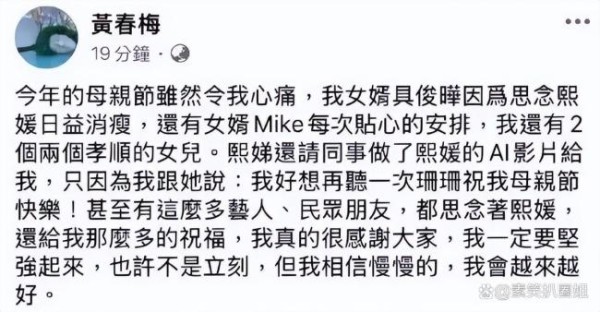 小S请同事做大S的AI影片送S妈 母亲节温馨慰藉