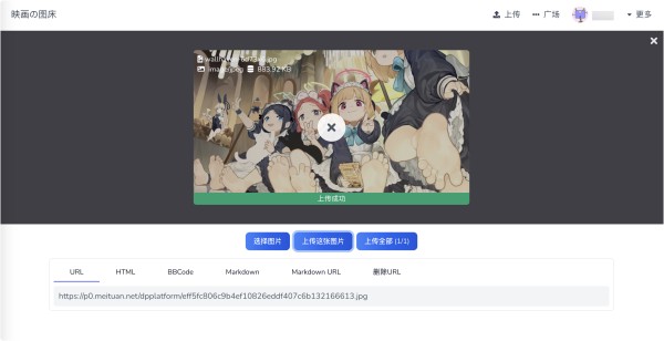 映画の图床-对接互联网大厂的免费图床(挂了)，已更新替换方案