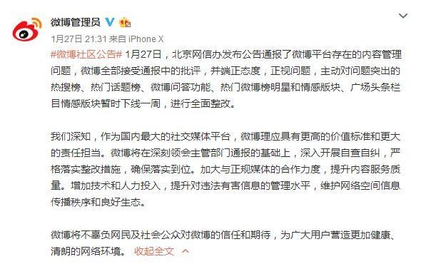 微博热搜榜没了，处罚了这些明星，你觉得公平公正吗？