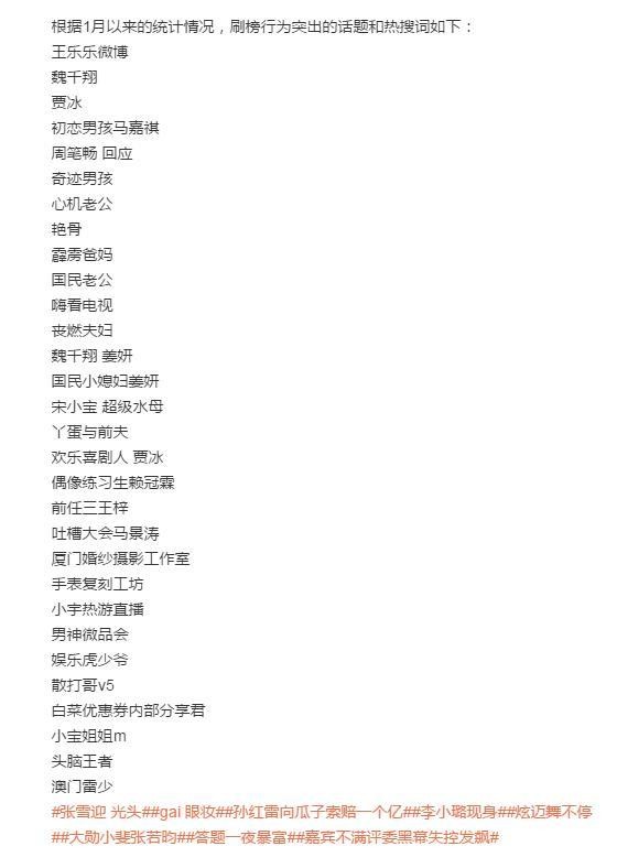 微博热搜榜没了，处罚了这些明星，你觉得公平公正吗？