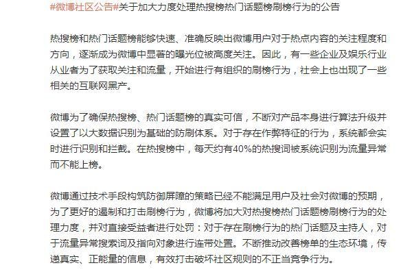 微博热搜榜没了，处罚了这些明星，你觉得公平公正吗？