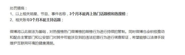 微博热搜榜没了，处罚了这些明星，你觉得公平公正吗？