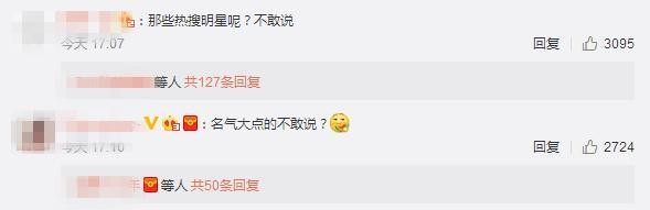 微博热搜榜没了，处罚了这些明星，你觉得公平公正吗？