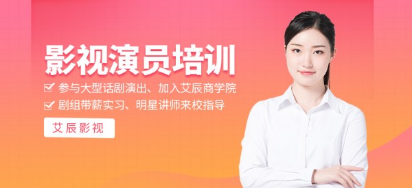 影视演员培训