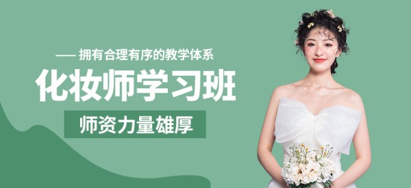银川弘兴名人化妆师学习班