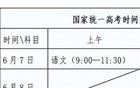 高考迎重大调整！山东最新发布→