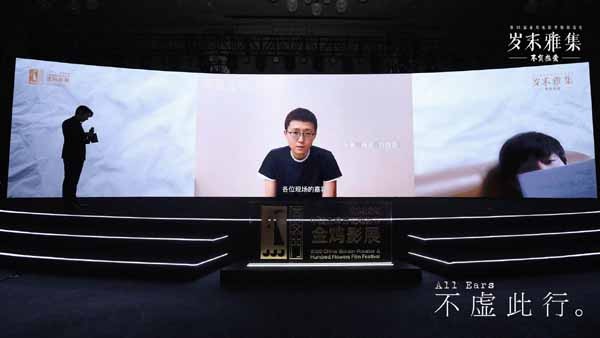 电影《不虚此行》亮相金鸡特别活动 曹保平刘伽茵胡歌<a target=