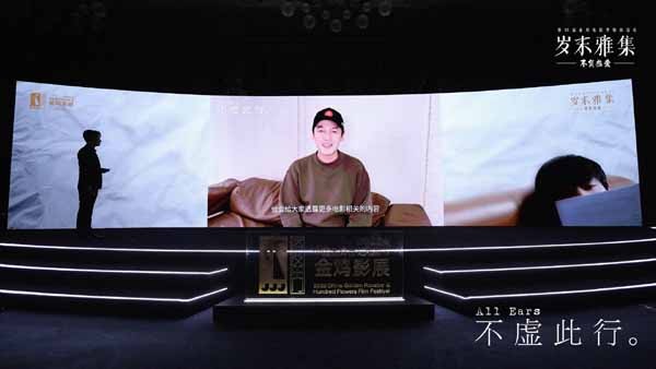 电影《不虚此行》亮相金鸡特别活动 曹保平刘伽茵胡歌<a target=