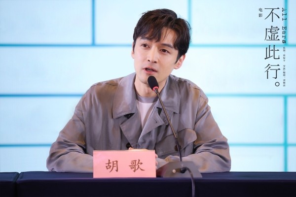 胡歌吴磊《不虚此行》亮相上影节 主创齐聚畅谈创作幕后