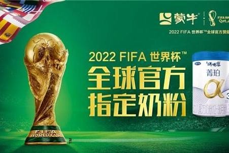 瑞哺恩菁珀成2022 FIFA世界杯全球官方指定奶粉,“世界品质”跑出加速度
