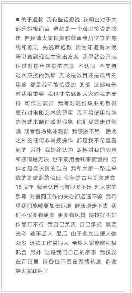 胡歌拒绝粉丝为电影应援，坚持艺人的底线，直言输也要输的光彩