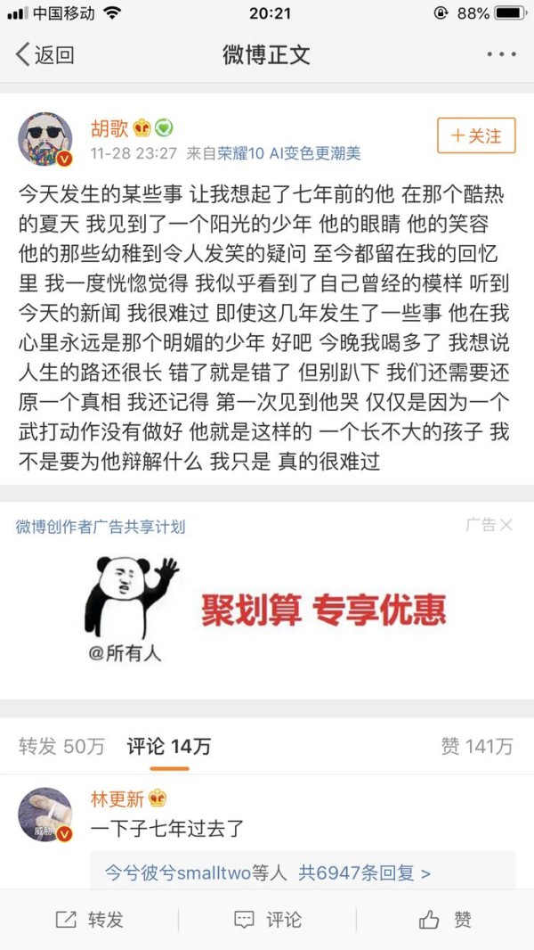 胡歌到底做错了什么，惹得娱乐圈各位大咖发声